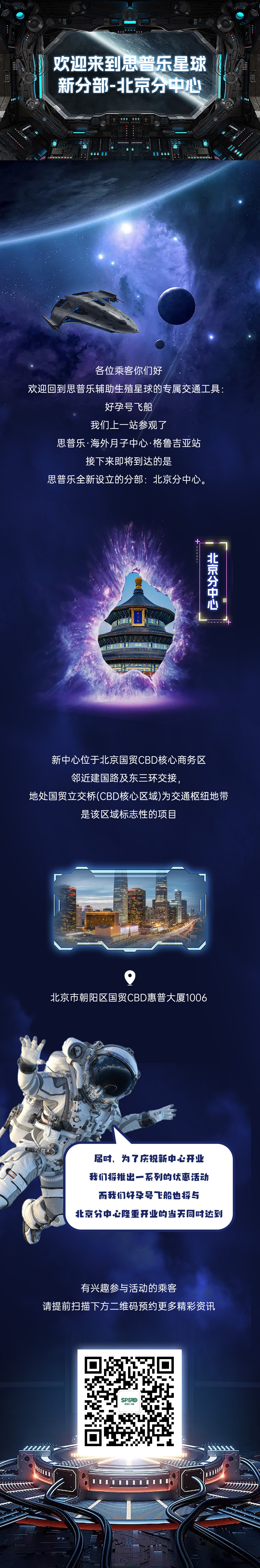 思普乐北京分公司