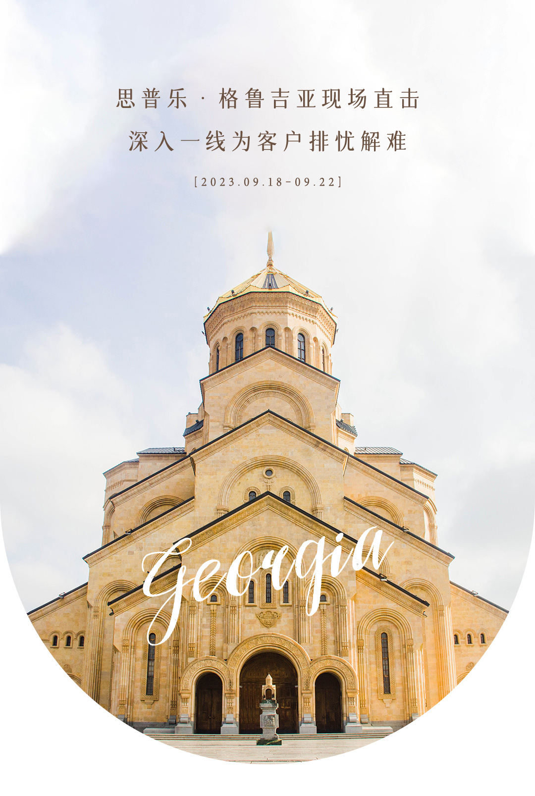 格鲁吉亚交流_01.jpg
