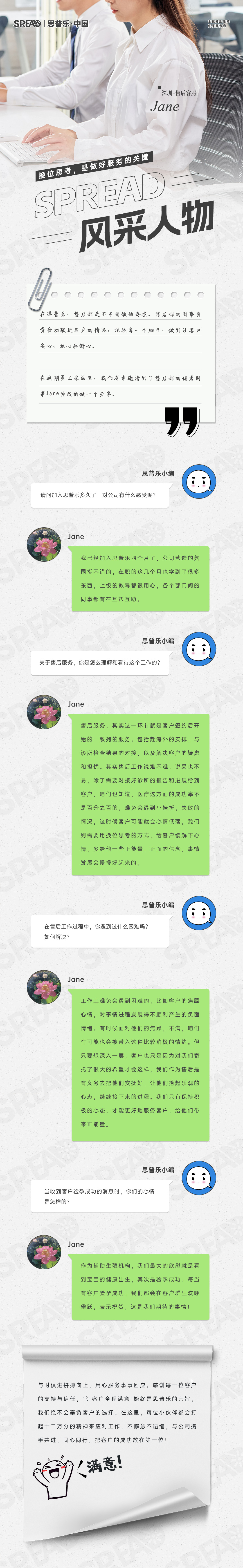 20231215-售后专访(9).jpg