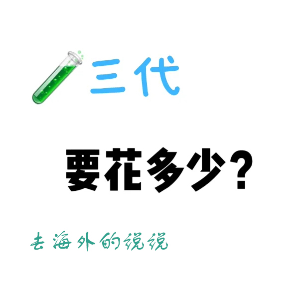 从成都到泰国做试管，泰国三代试管婴儿费用