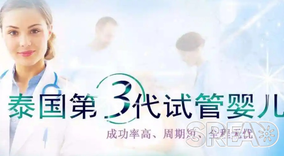 泰国试管婴儿费用预算多少，2025年最全解析