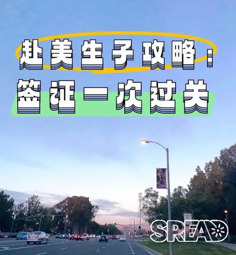 赴美生子，签证申请全攻略