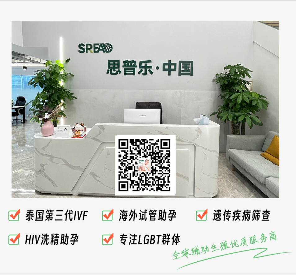 泰国试管助孕机构--思普乐