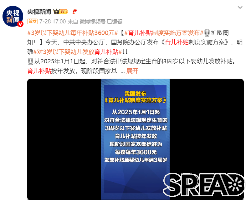 国家发钱啦！每年3600元育儿补贴，海外助孕宝宝一样能拿！